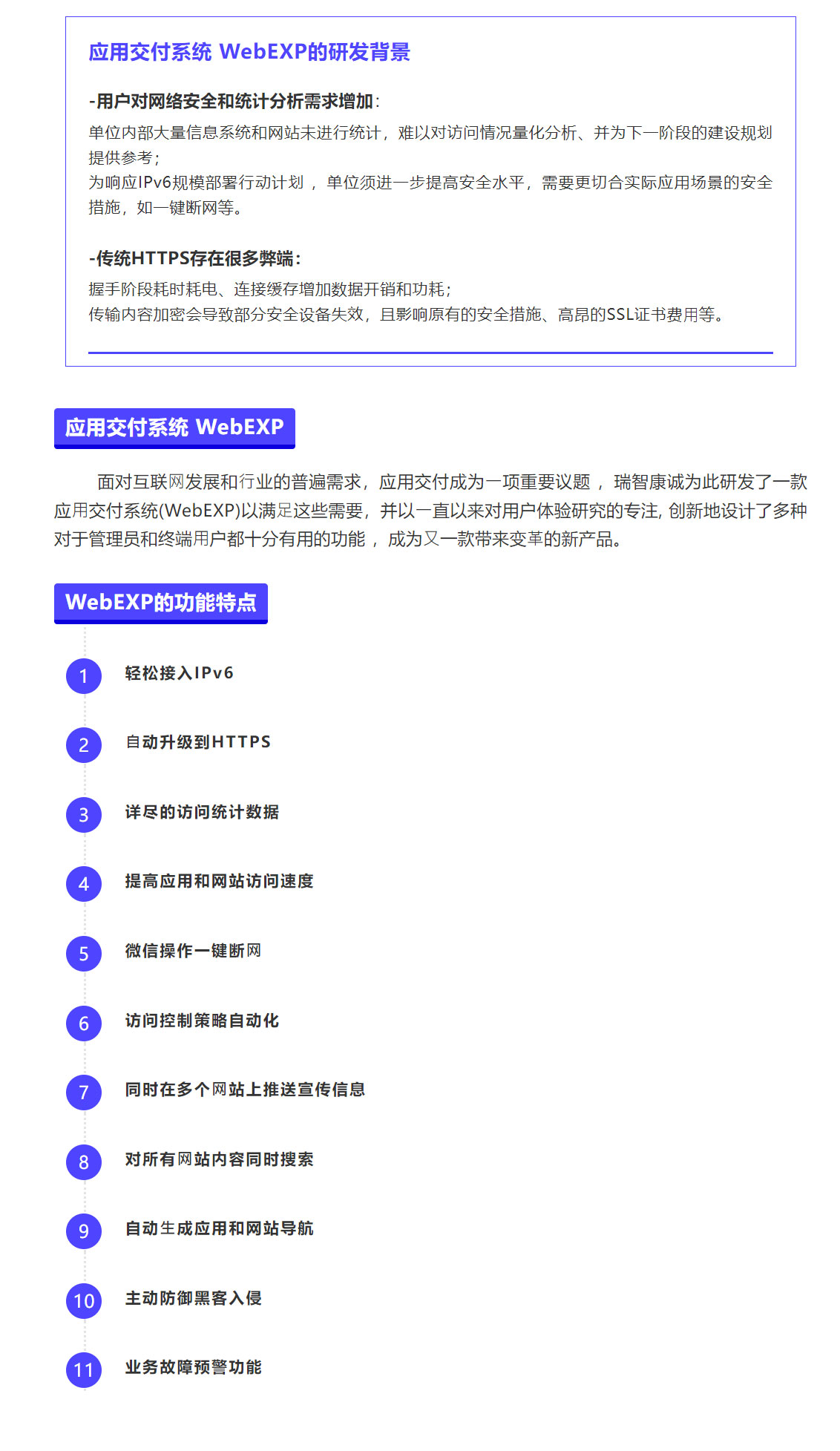 应用交付系统WebEXP (https://www.trova.cn/)  第2张