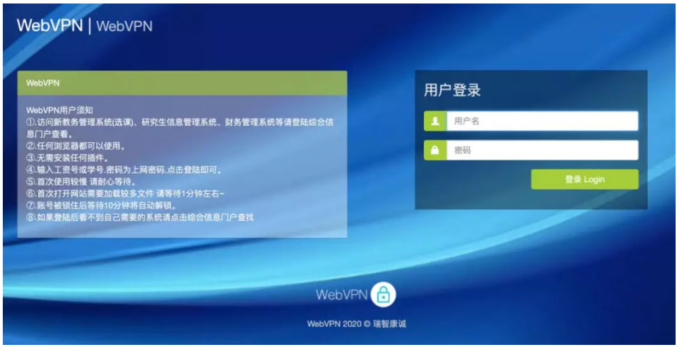 WebVPN | 内网访问控制系统