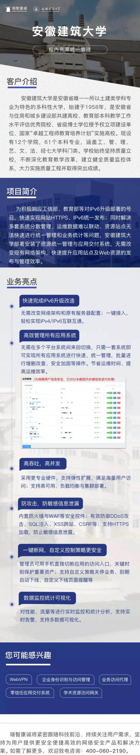 客户案例：安徽建筑大学 (https://www.trova.cn/) 新闻 第1张